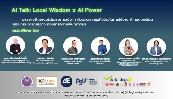 ผศ.ดร.วรรณรัช สันติอมรทัต และ ผศ.ดร.สกุณา เจริญปัญญาศักดิ์ ร่วมจัดงานสัมมนาเชิงปฏิบัติการ  “AI for Next Gen – พลิกโฉมท่องเที่ยวยุคใหม่ด้วย AI”