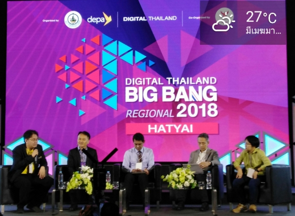 ผศ.ดร.วรรณรัช  สันติอมรทัต ร่วมเสวนาหัวข้อ การพัฒนา Smart City ในภาคใต้ตอนล่าง ในงาน Digital Thailand Big Bang Regional 2018