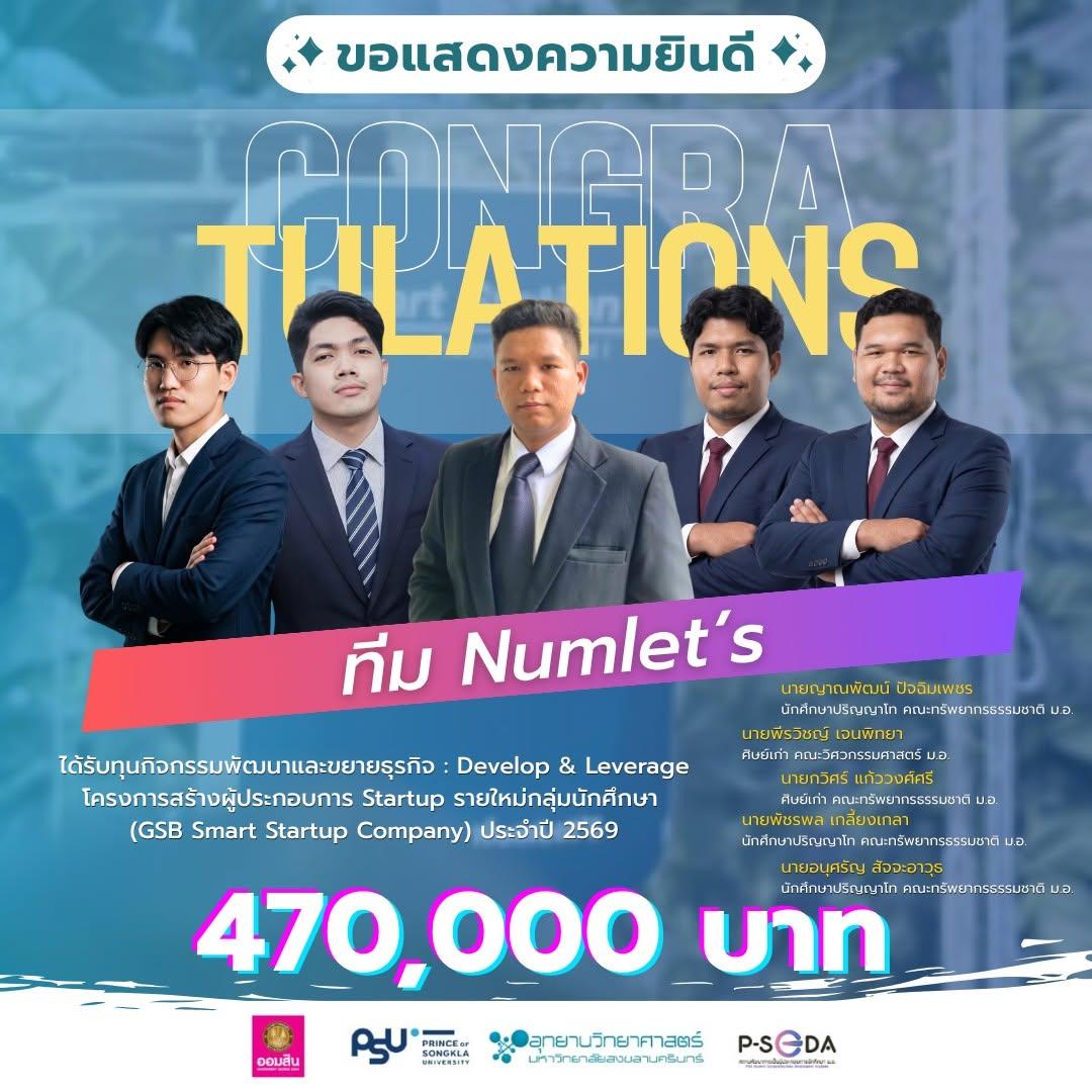 ภาพปกของ: นายพีรวิชญ์ เจนพิทยา ศิษย์เก่า หลักสูตรวิศวกรรมคอมพิวเตอร์ สมาชิก ทีม Numlet’s ได้รับเงินทุนสนับสนุน กิจกรรมพัฒนาและขยายธุรกิจ จากธนาคารออมสิน
